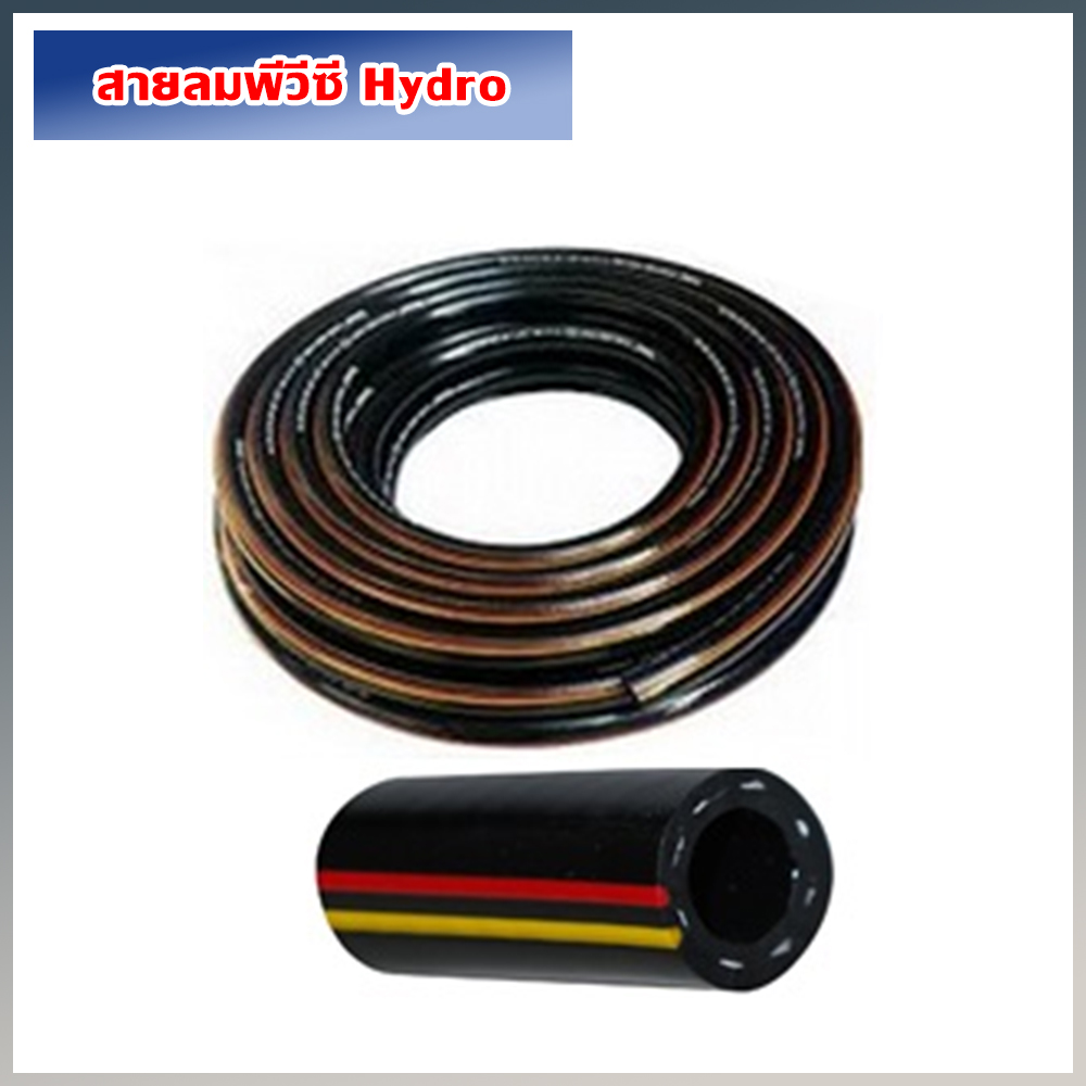 สายลมพีวีซี Hydro