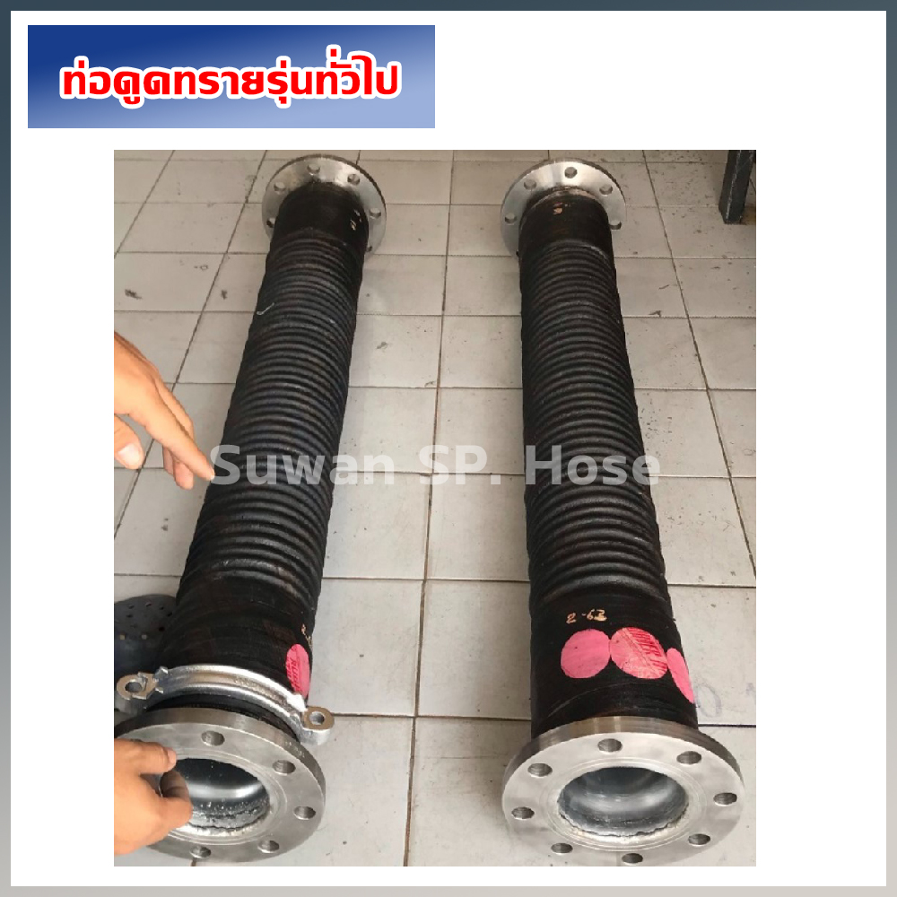 ท่อดูดทรายรุ่นทั่วไป