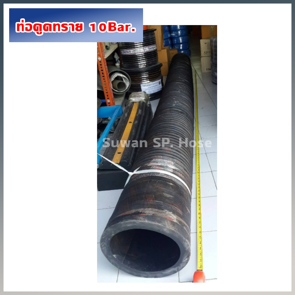 ท่อดูดทรายรุ่นงานหนัก