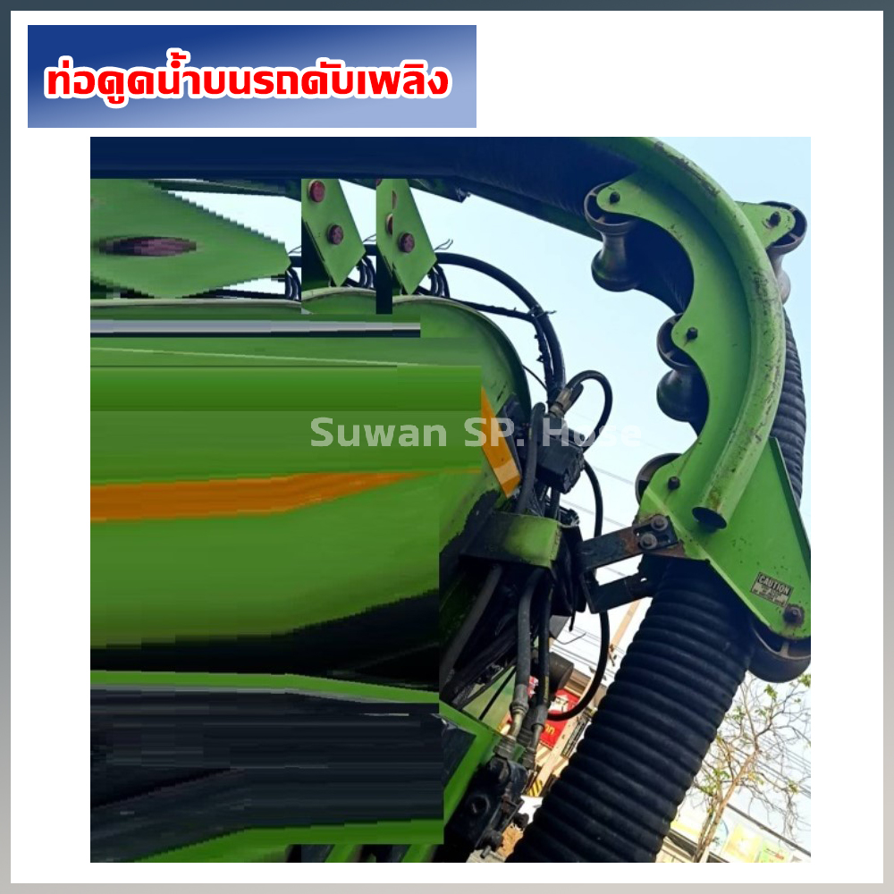 ท่อดูดน้ำบนรถดับเพลิง