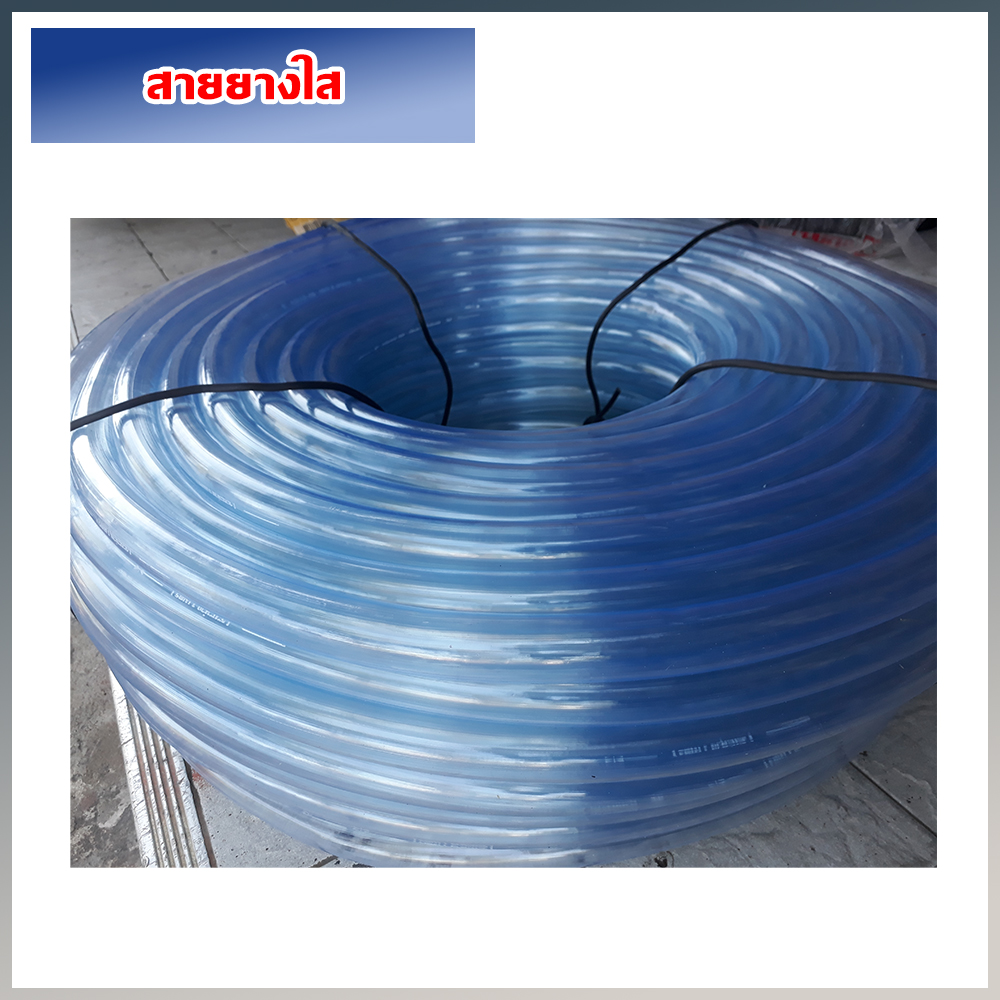 สายยางใส