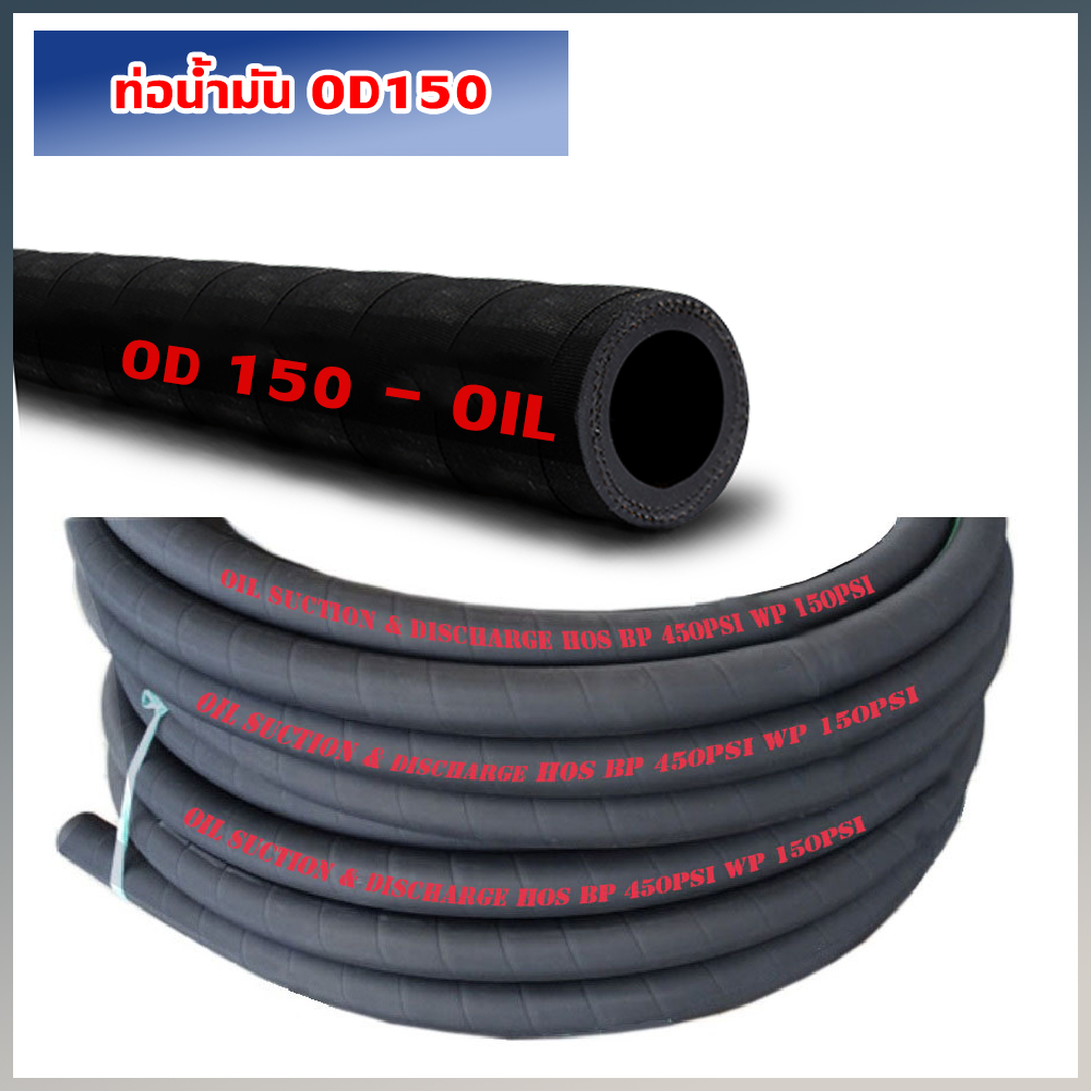 ท่อน้ำมัน OD150