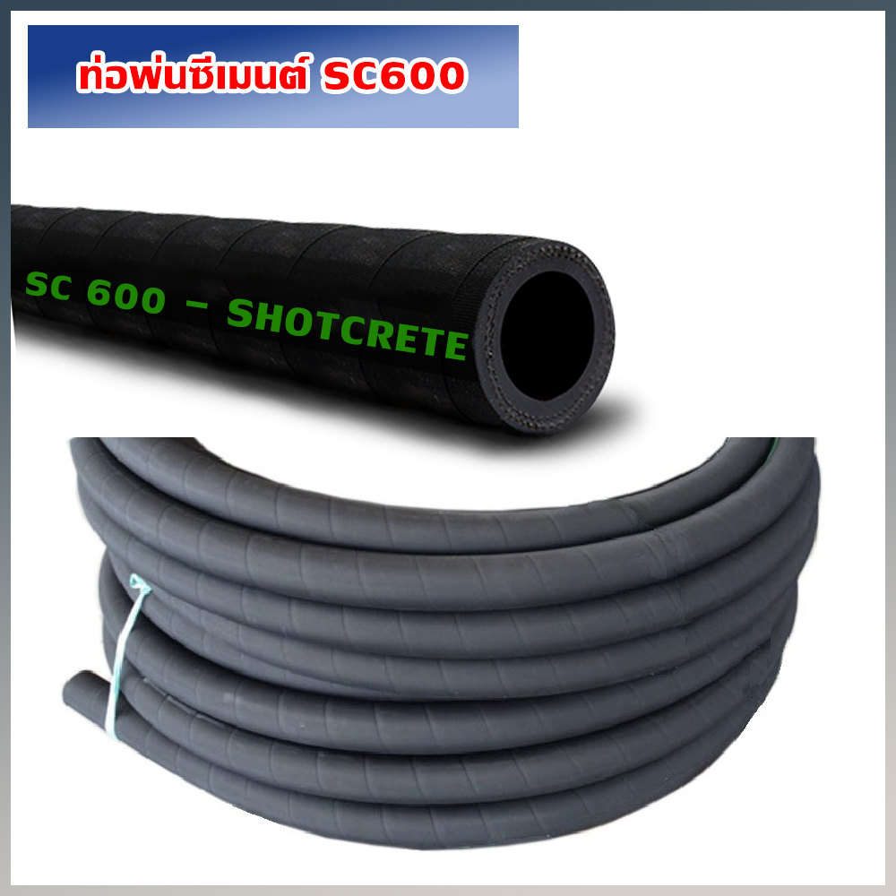 ท่อพ่นซีเมนต์ SC600