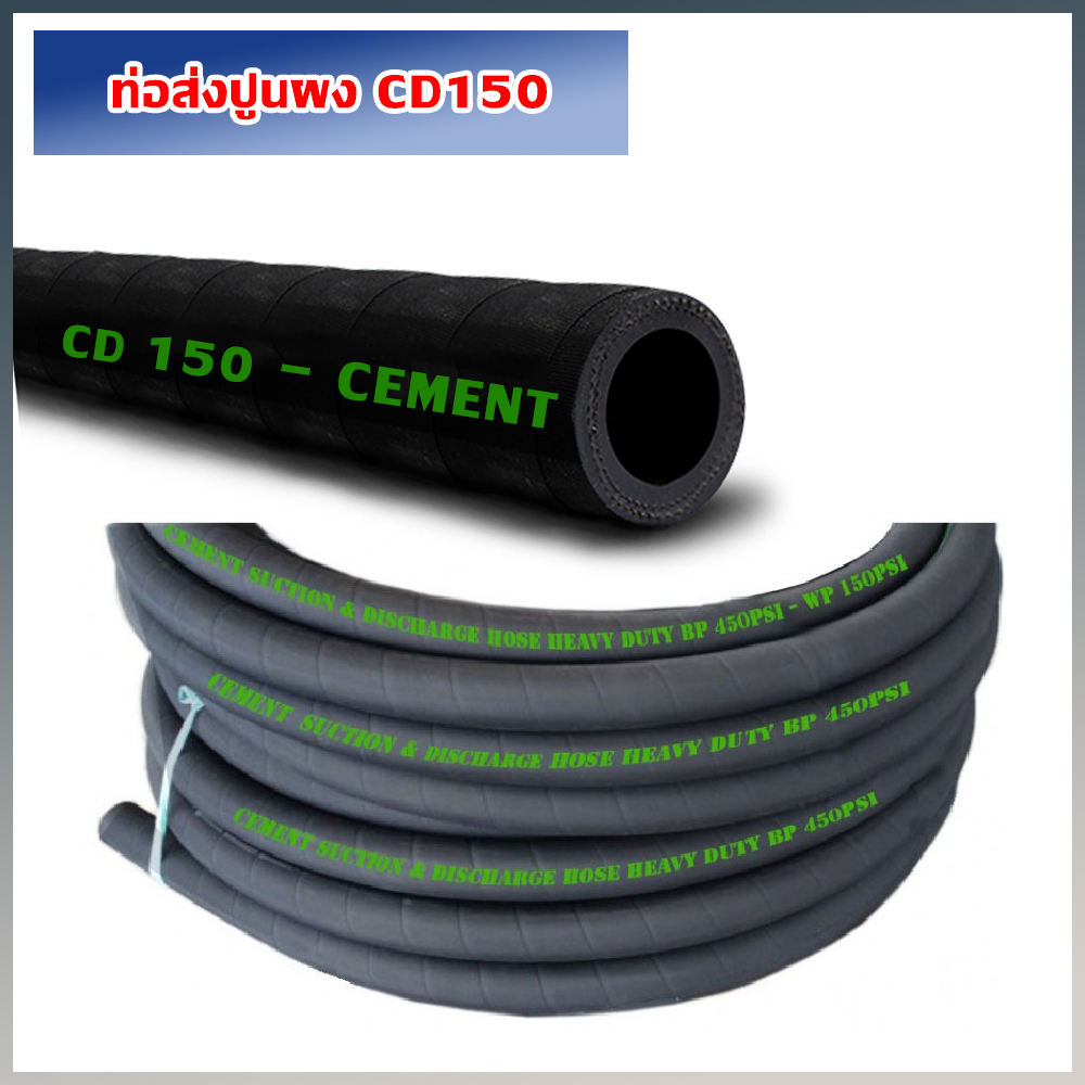 ท่อส่งปูนผง CD150