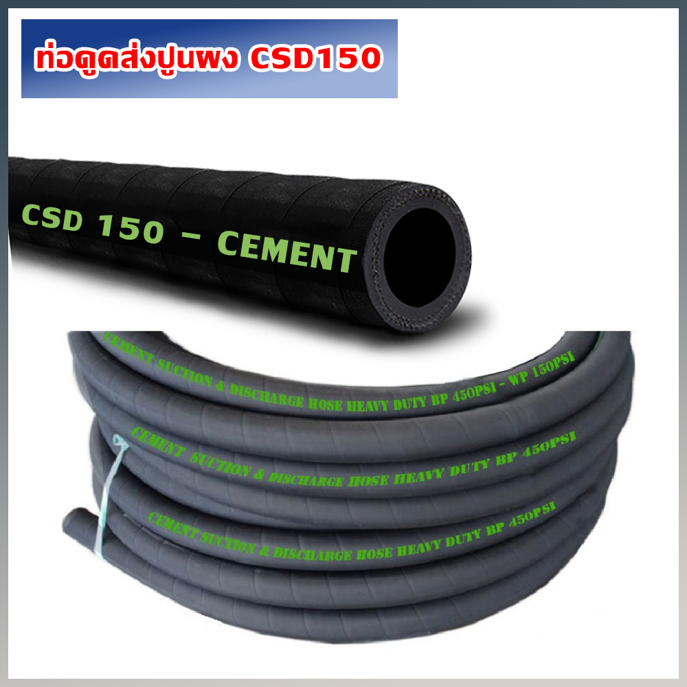 ท่อดูดส่งปูนผง CSD150