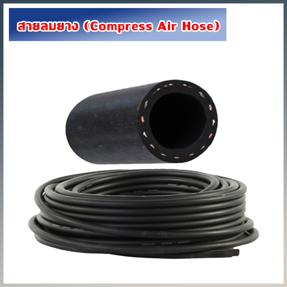 สายลมยาง (Compress Air Hore)