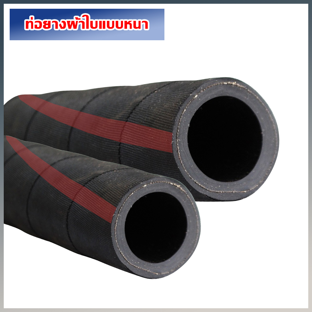 ท่อยางผ้าใบคาดแดง