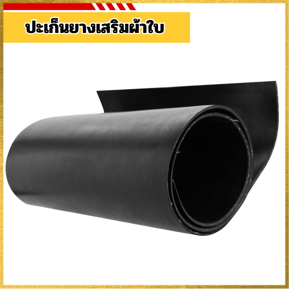 ปะเก็นยางเสริมผ้าใบ