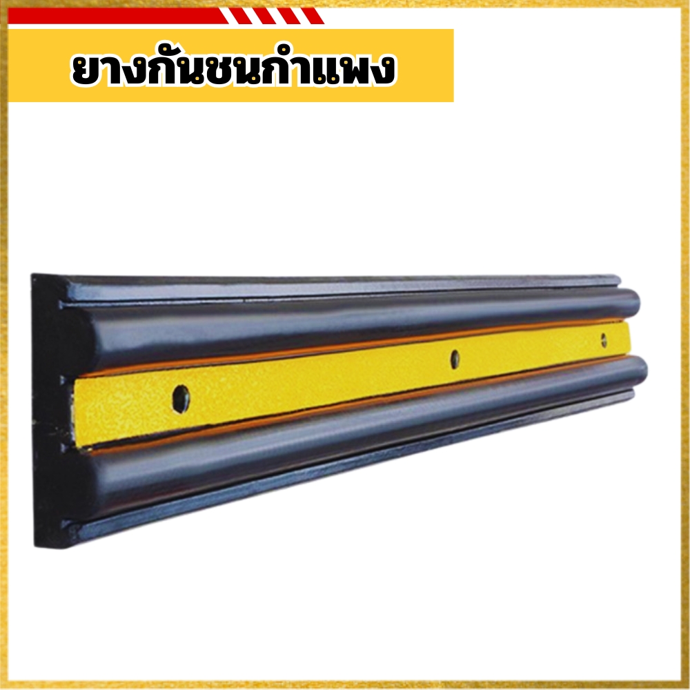 ยางกันชนกำแพง