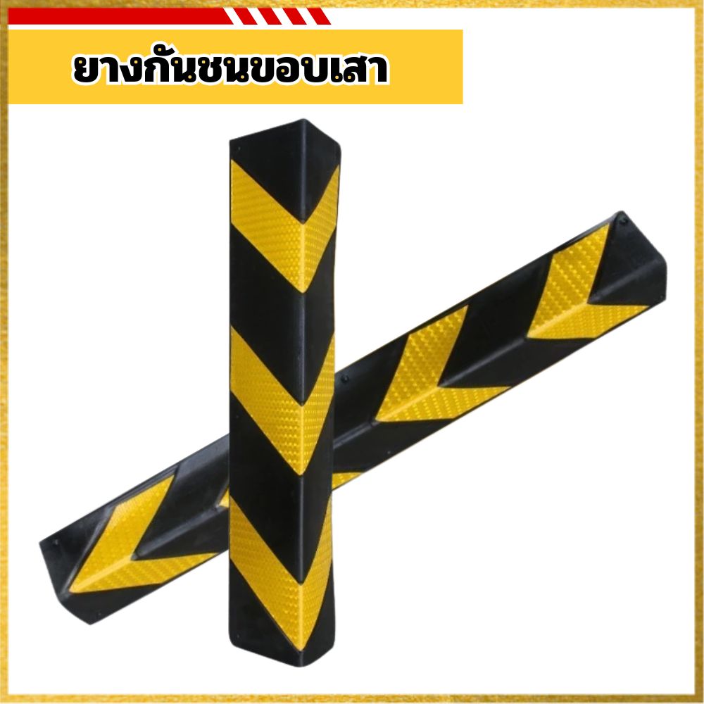 ยางกันชนขอบเสา