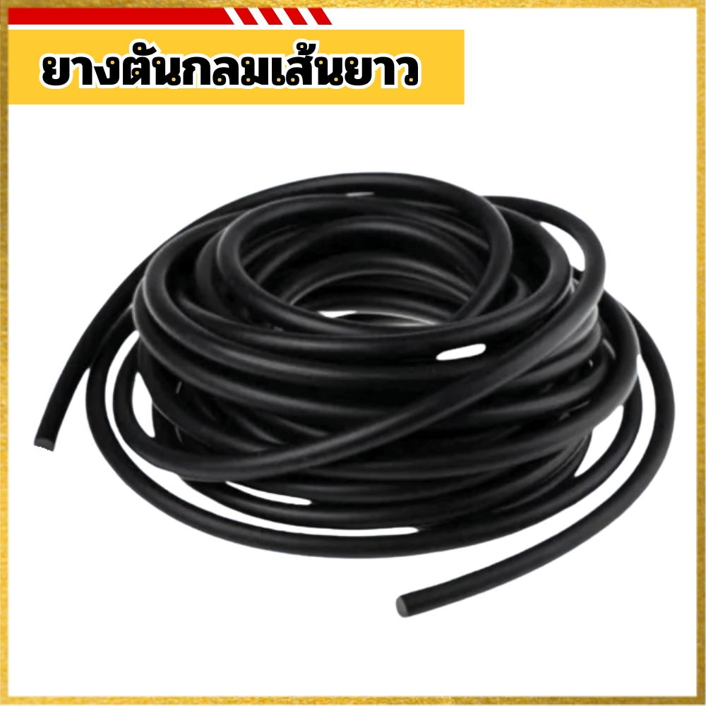 ยางตันกลมเส้นยาว