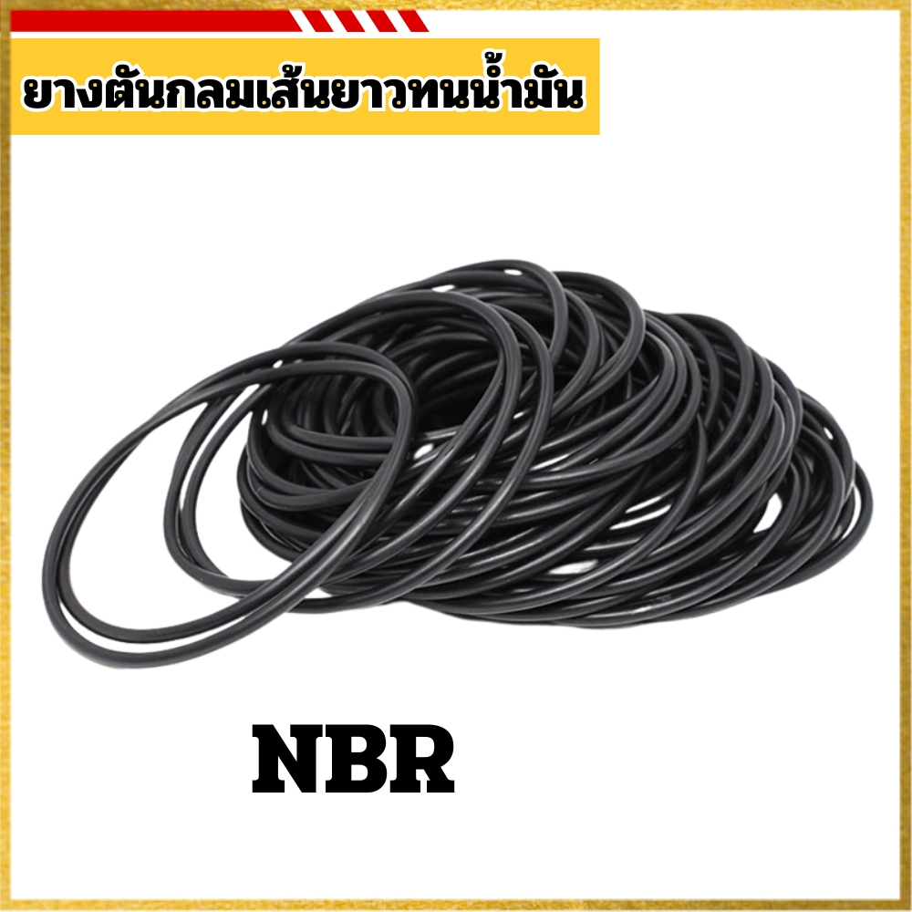 ยางตันกลมเส้นยาวทนน้ำมัน