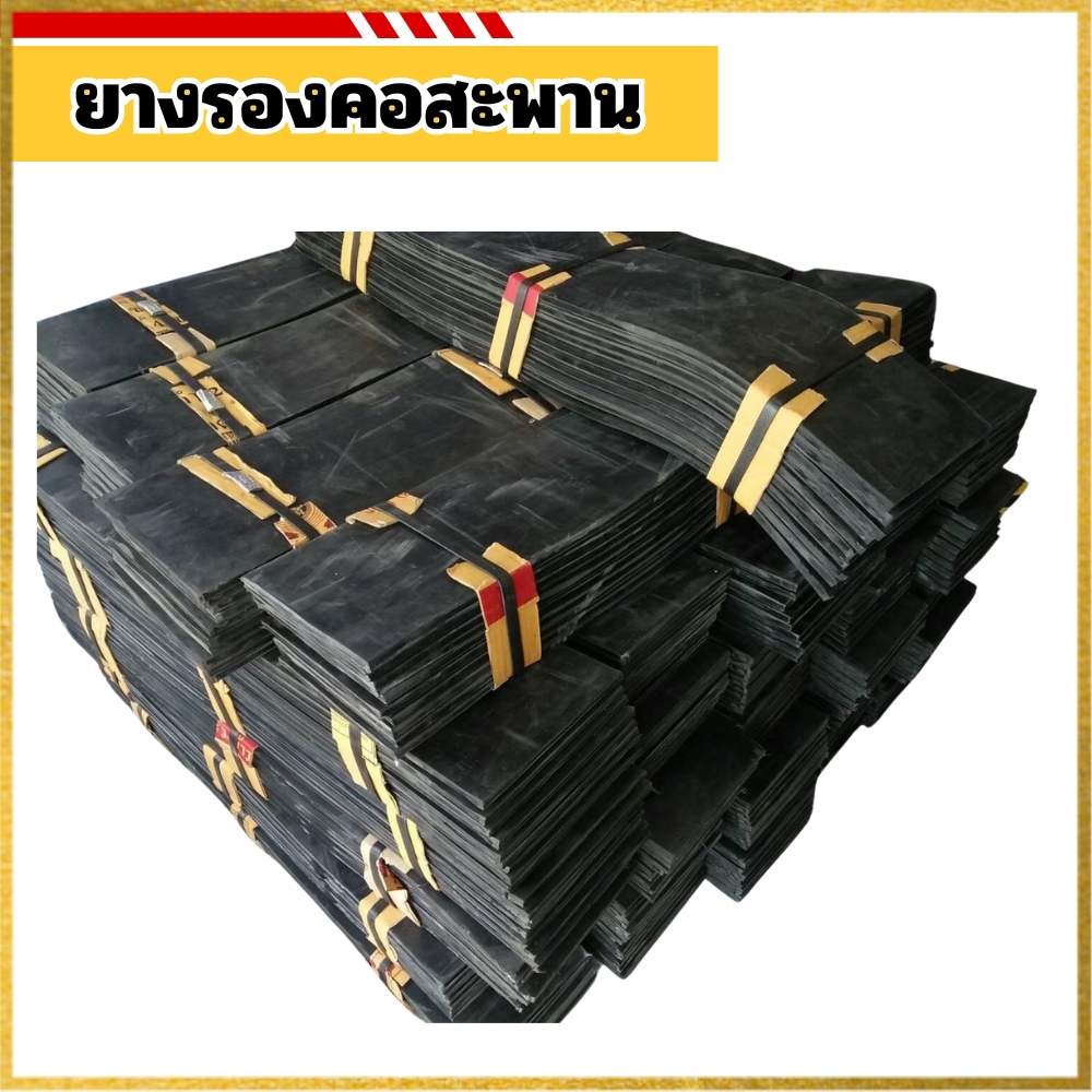 ยางรองคอสะพาน