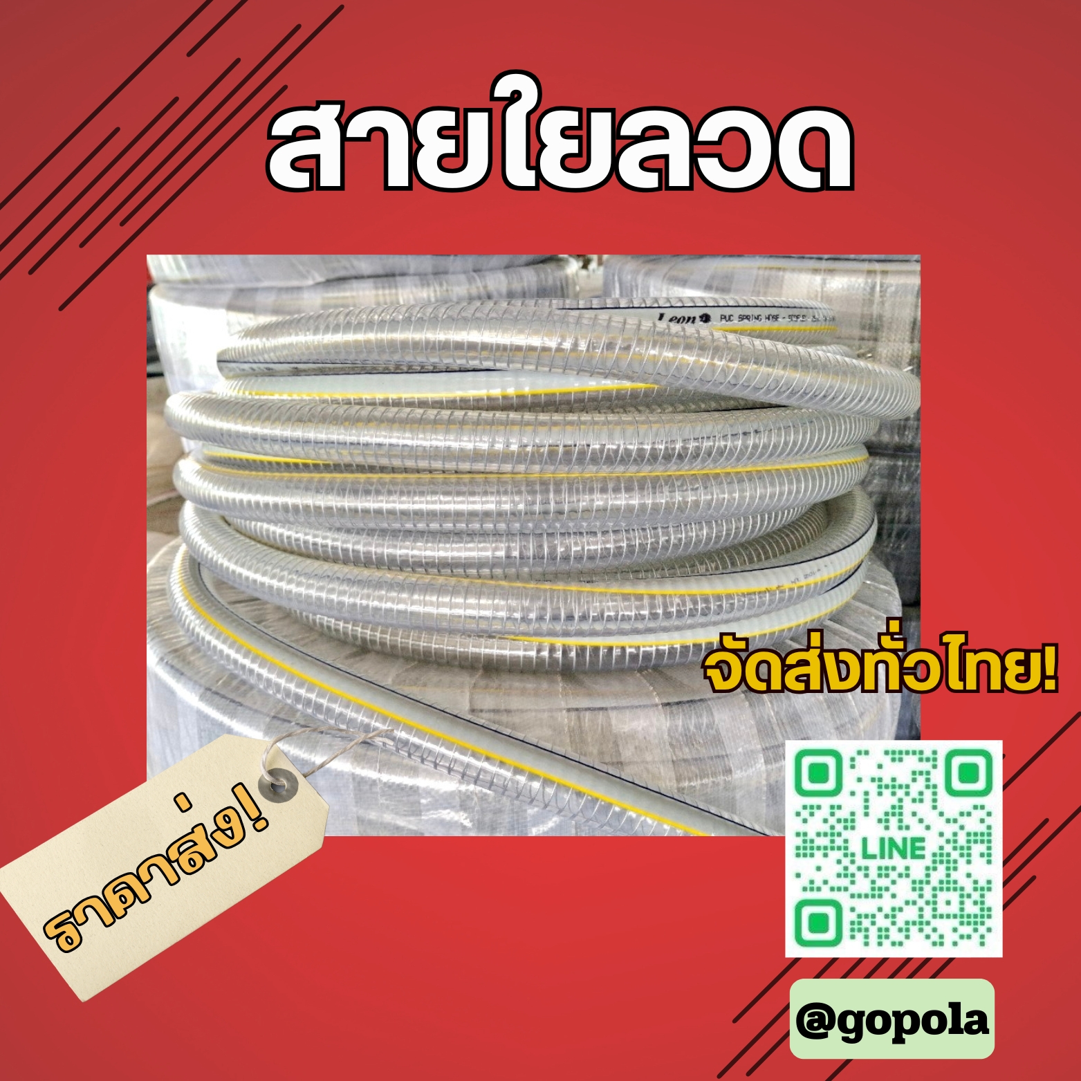 สายยางเสริมขดลวด PVC SPRING HOSE