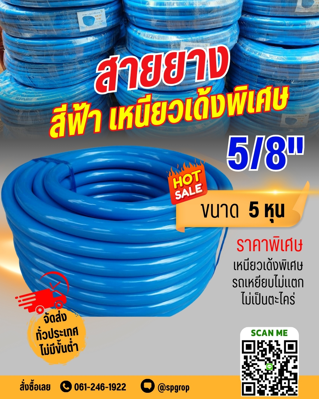 สายยางสีฟ้า