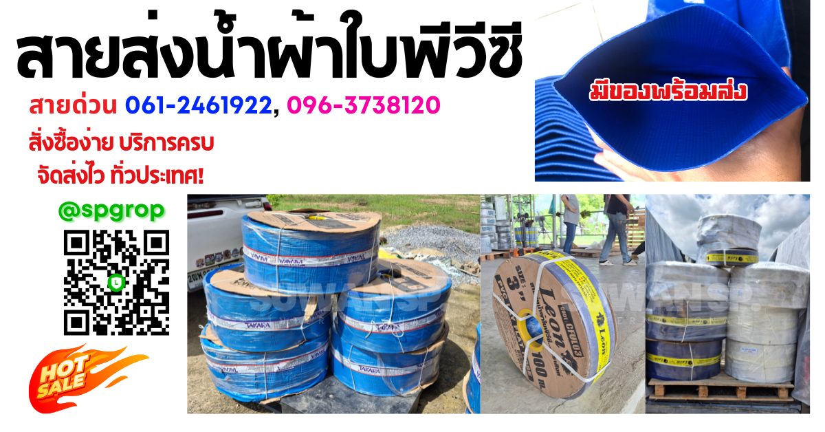 PVC LAYFLAT PVC LAYFLAT