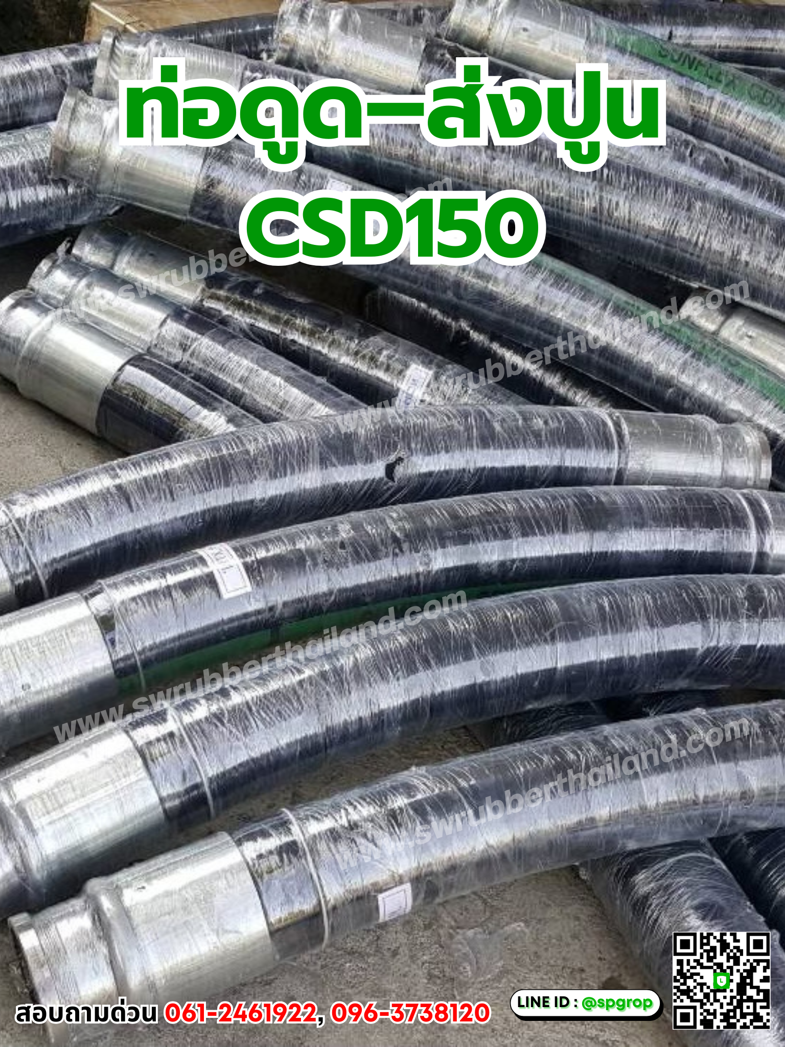 ท่อดูด–ส่งปูน CSD150 (1)
