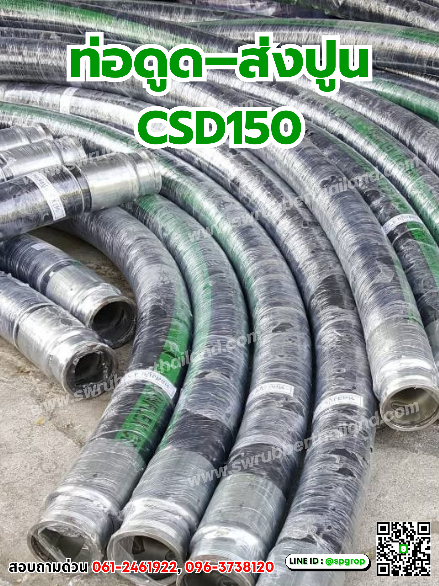 ท่อดูด–ส่งปูน CSD150