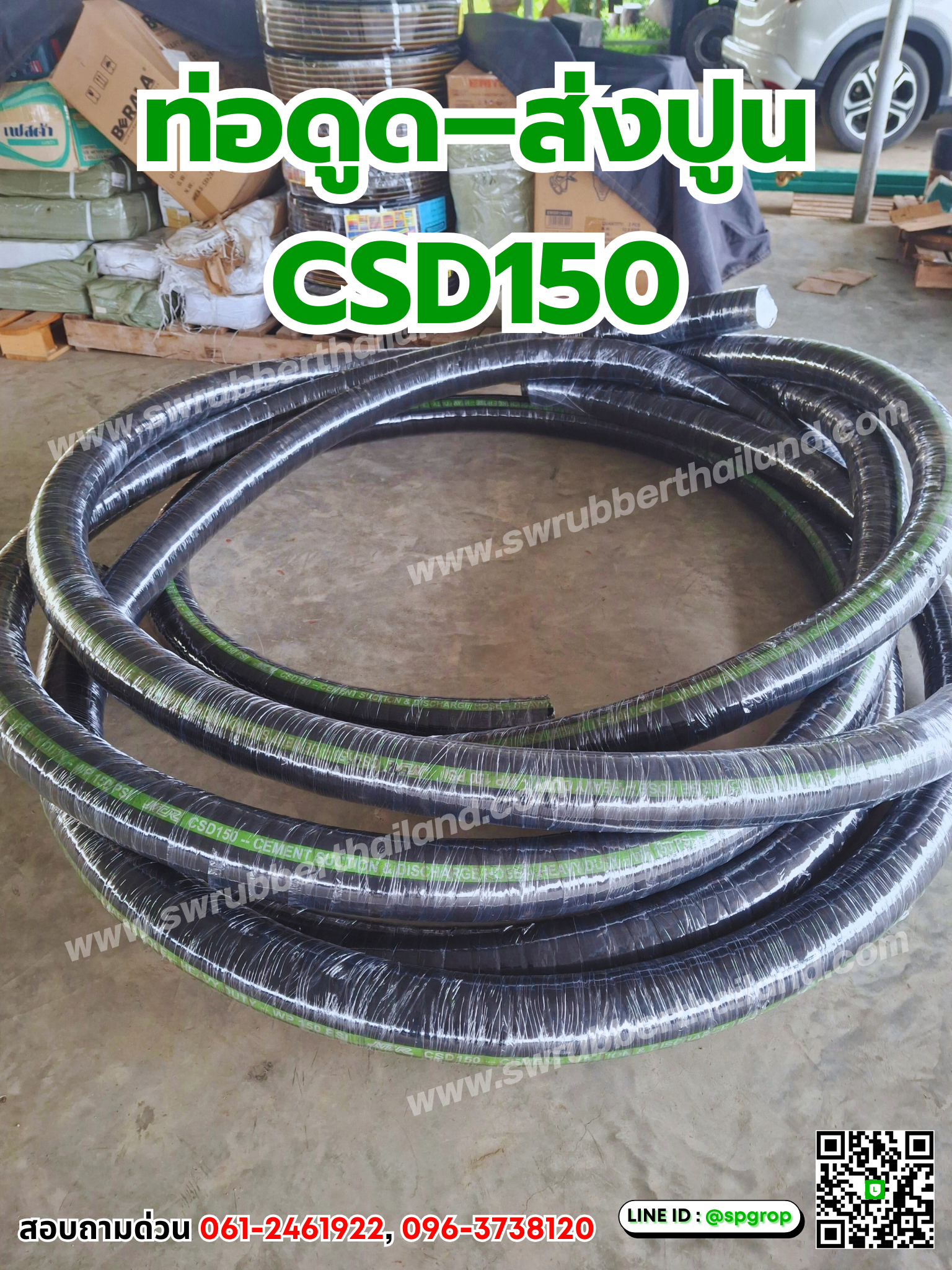 ท่อดูด–ส่งปูน CSD150