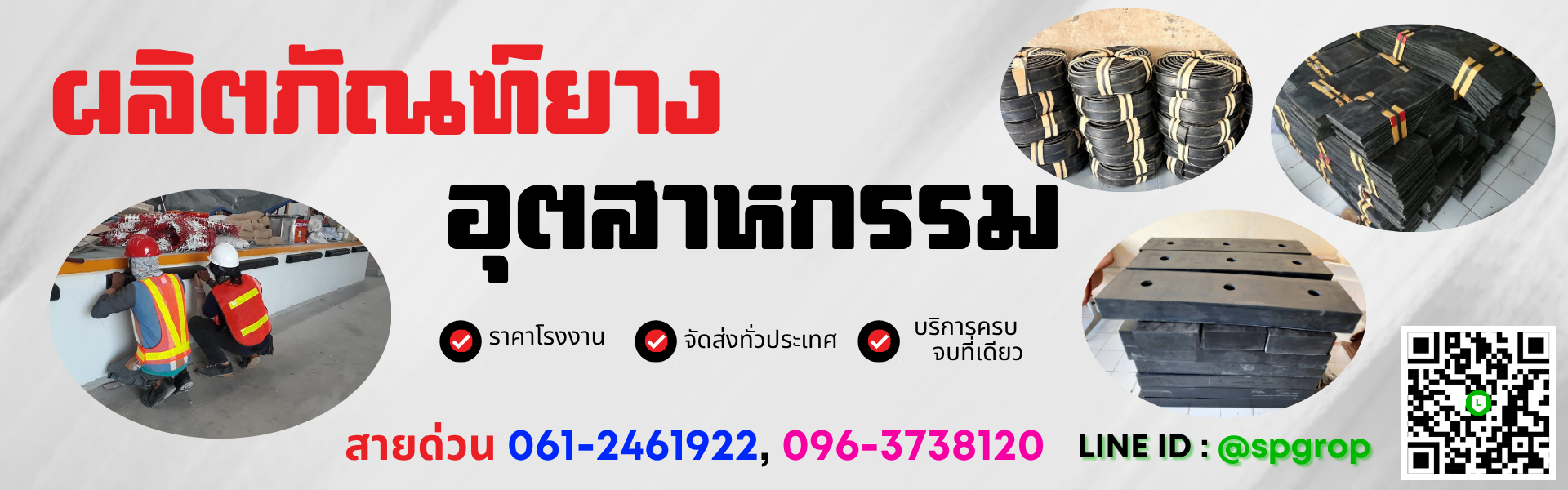 ผลิตภัณฑ์ยาง อุตสาหกรรม