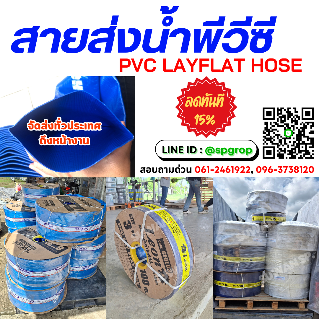 สายส่งน้ำผ้าใบPVC