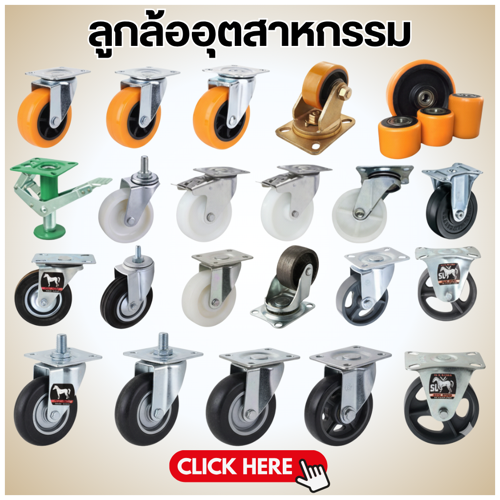 ลูกล้ออุตสาหกรรม