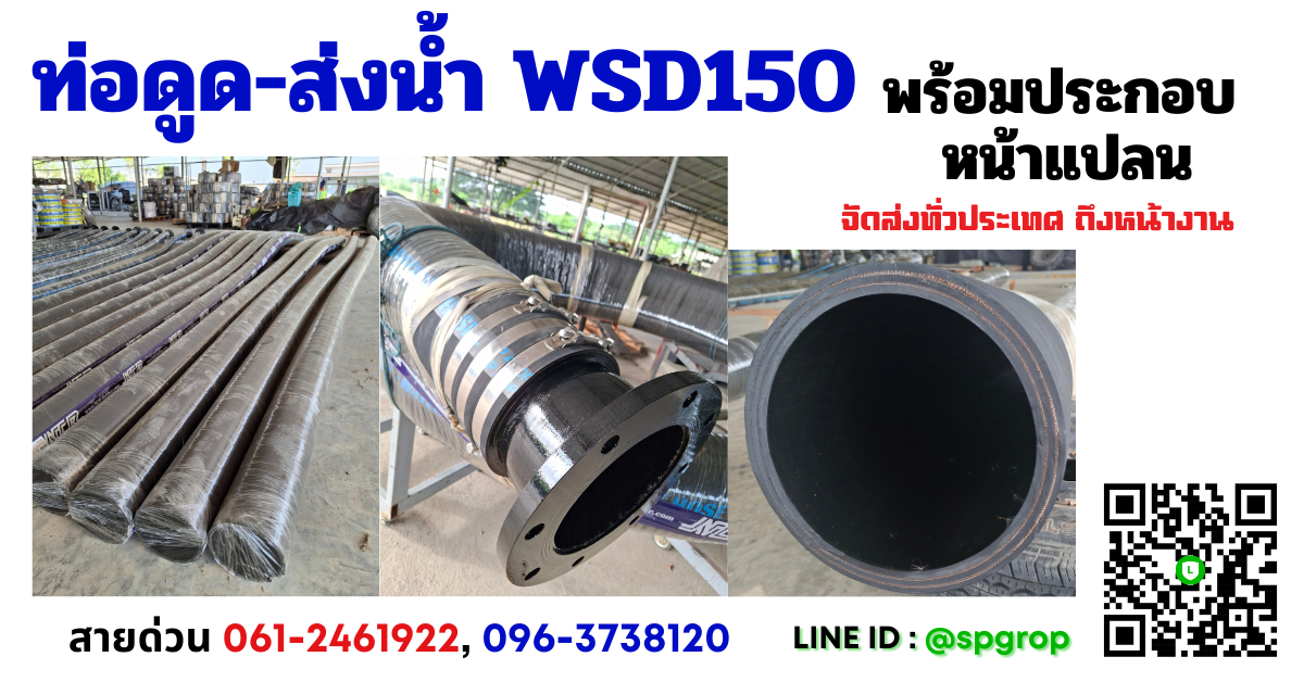 WSD150 wsrubberthailand