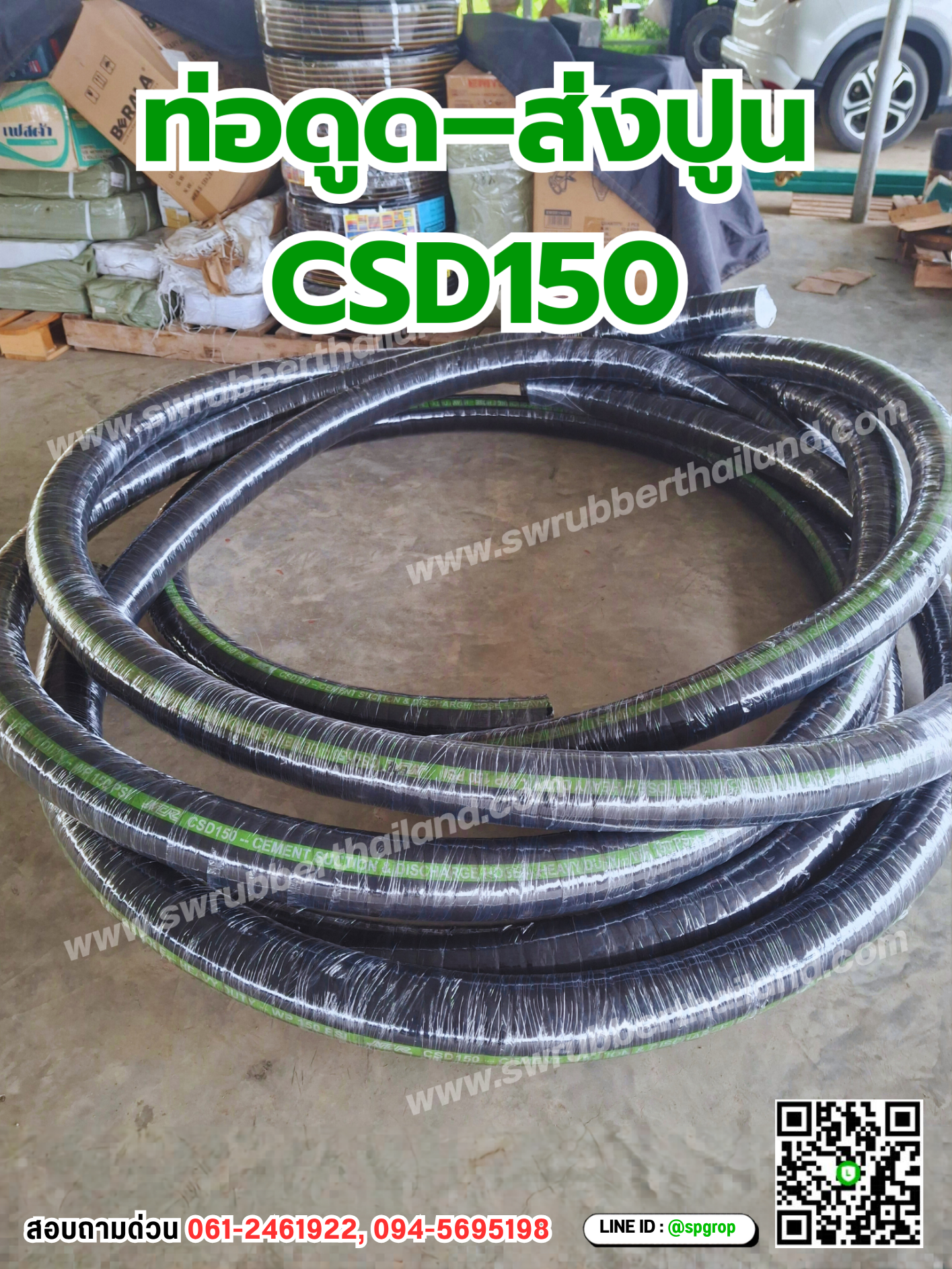 ท่อดูด–ส่งปูน CSD150