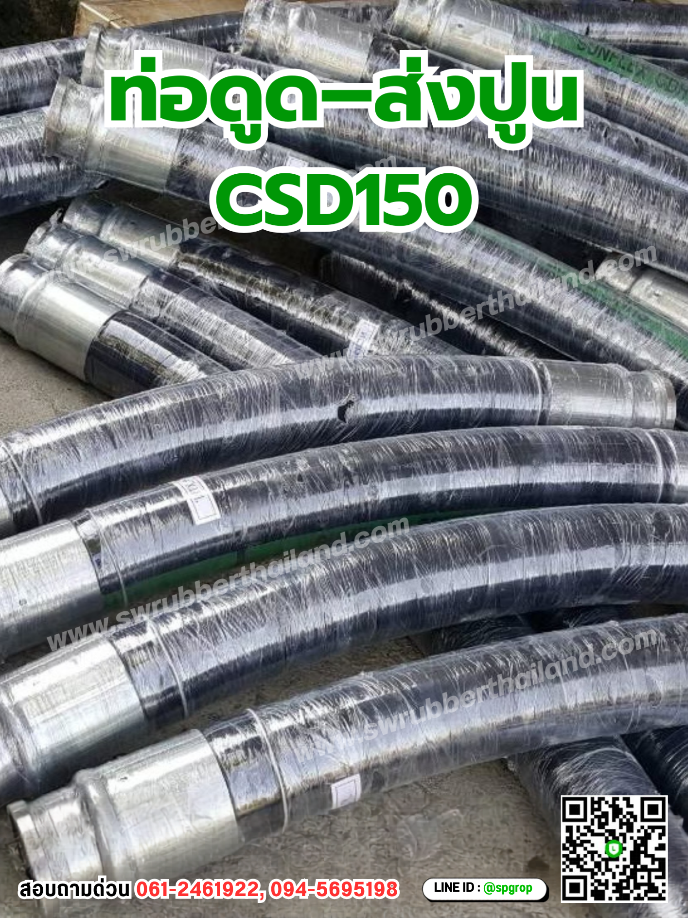 ท่อดูด–ส่งปูน CSD150