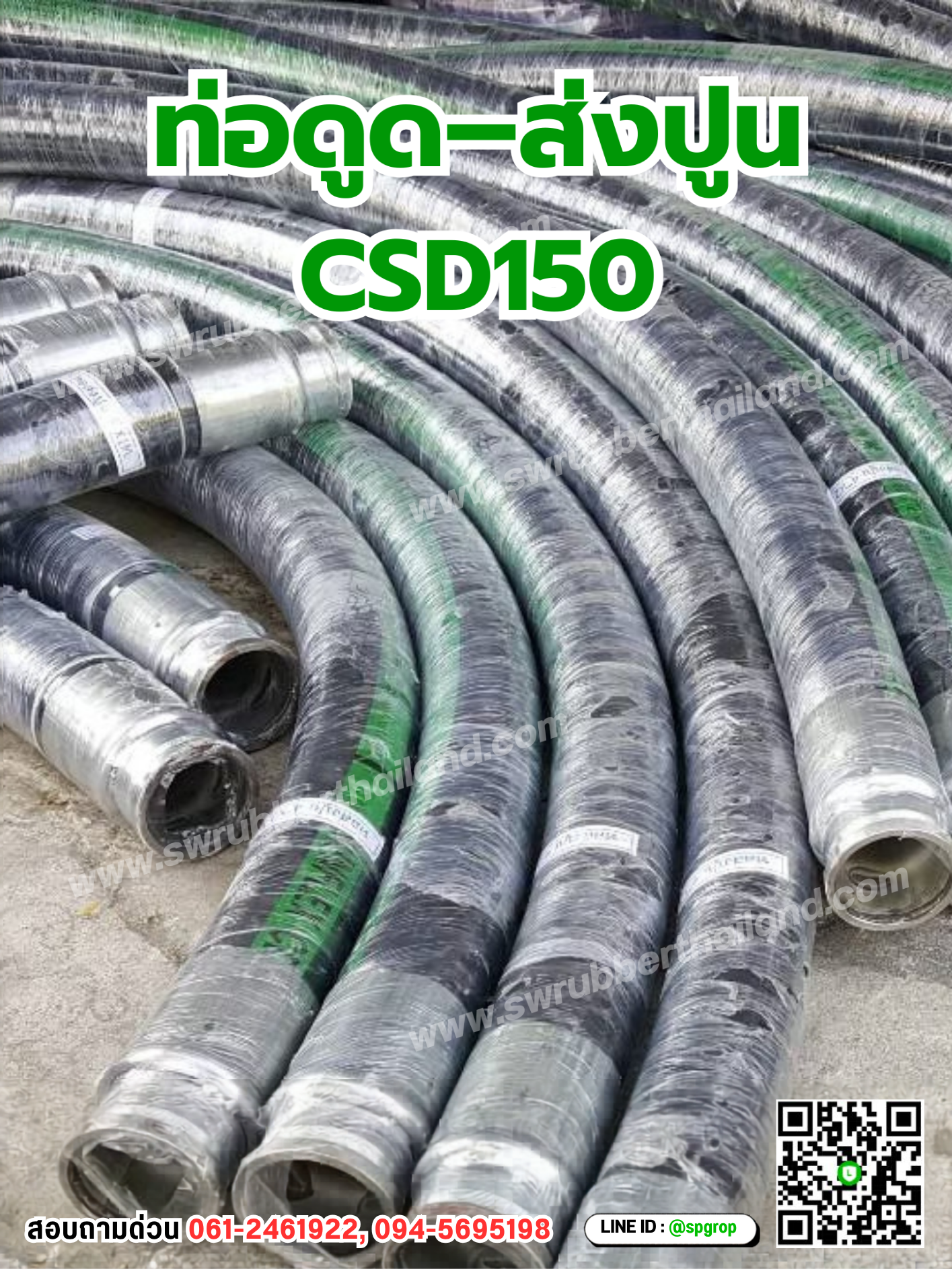 ท่อดูด–ส่งปูน CSD150