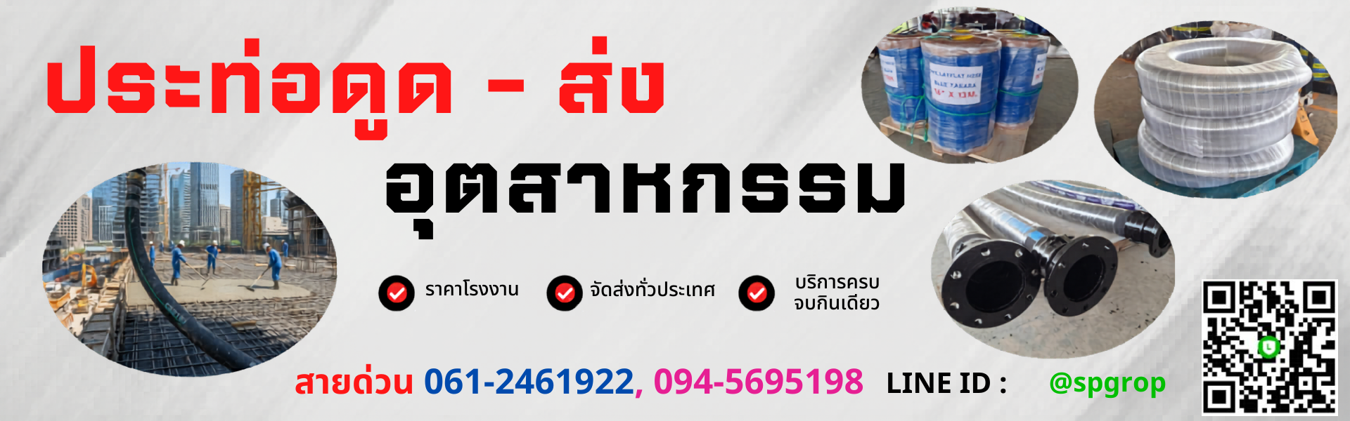 สายด่วน 061-2461922, 094-5695198