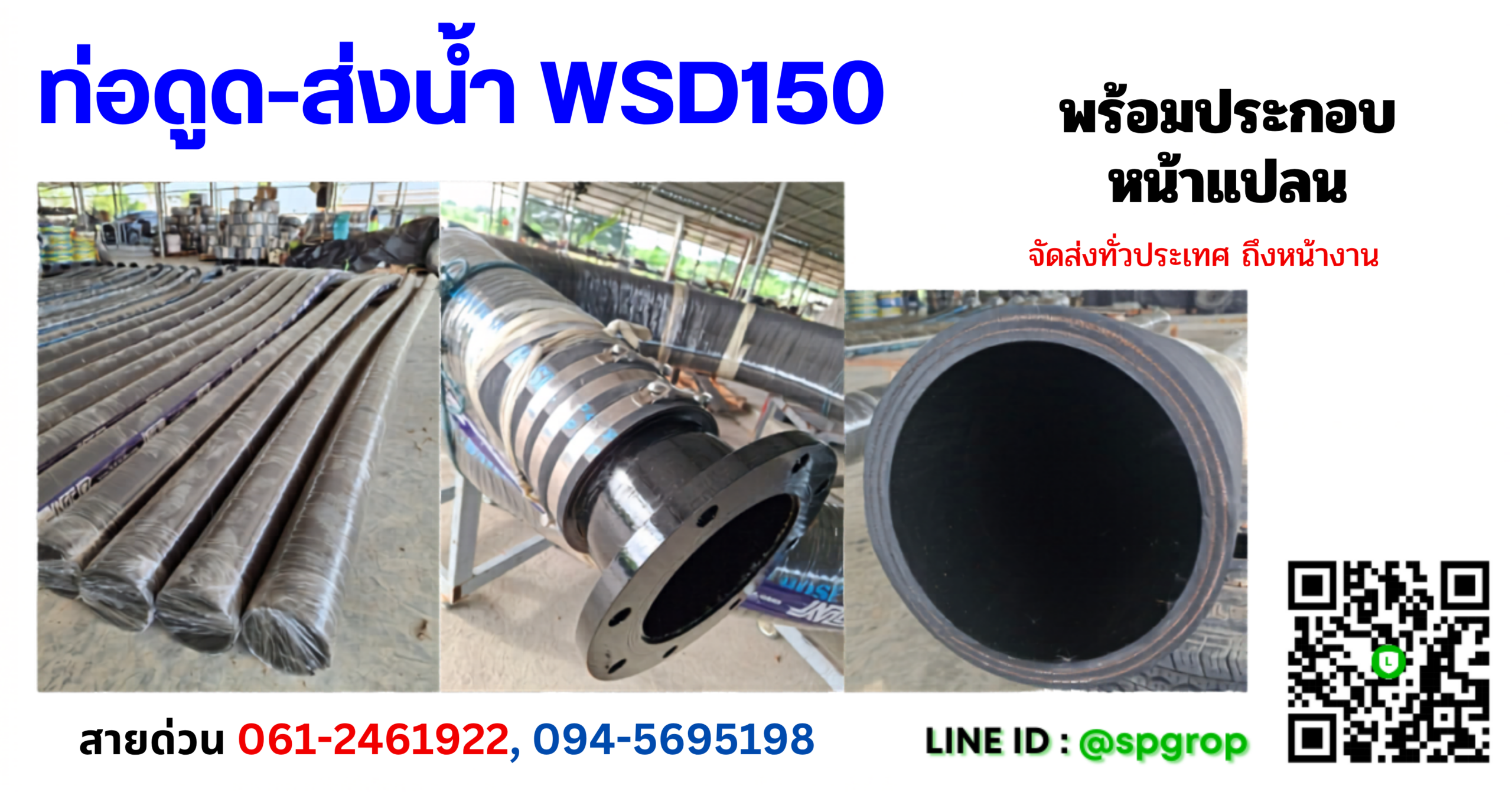สายด่วน 061-2461922, 094-5695198