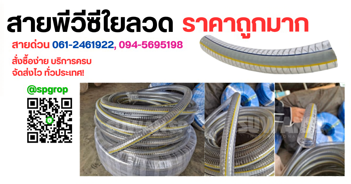 สายพีวีซีใยลวด