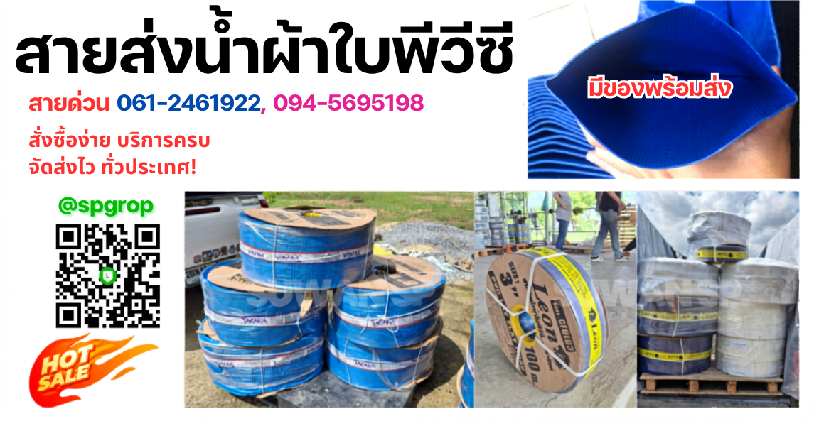 สายส่งน้ำ